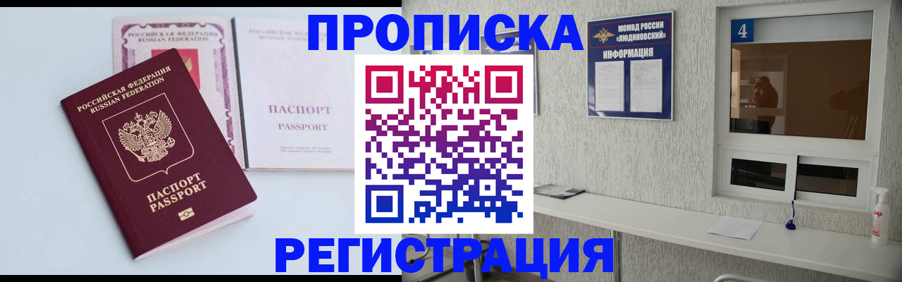 временная прописка в Пушкино
