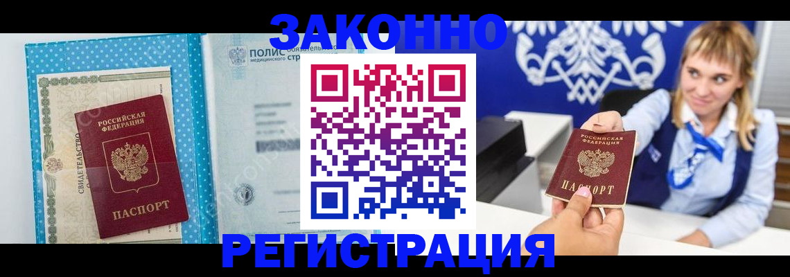 прописка гарантия в Пушкино