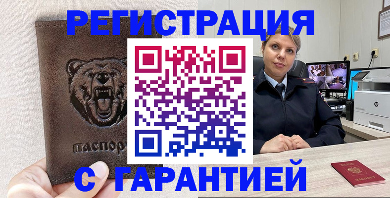 прописка законно в Пушкино