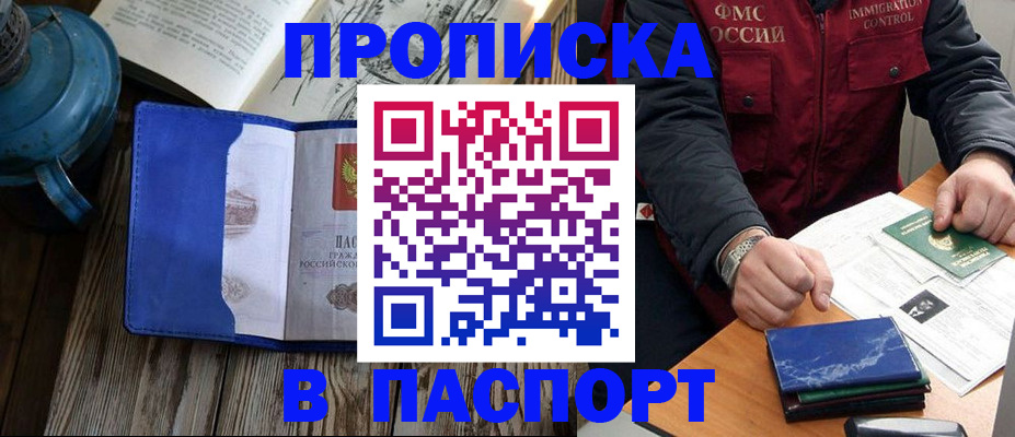 прописка для военкомата в Пушкино