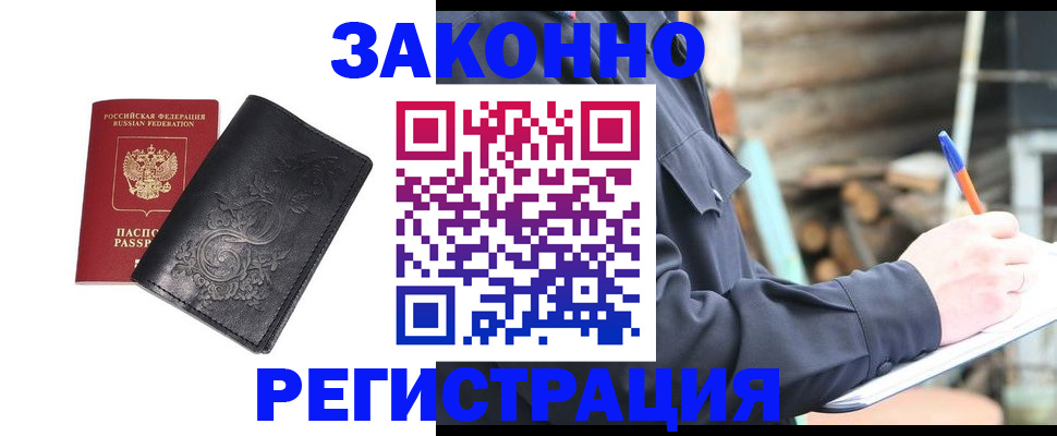 где прописаться в Пушкино