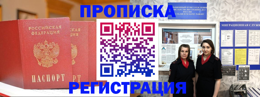 прописка для школы в Пушкино